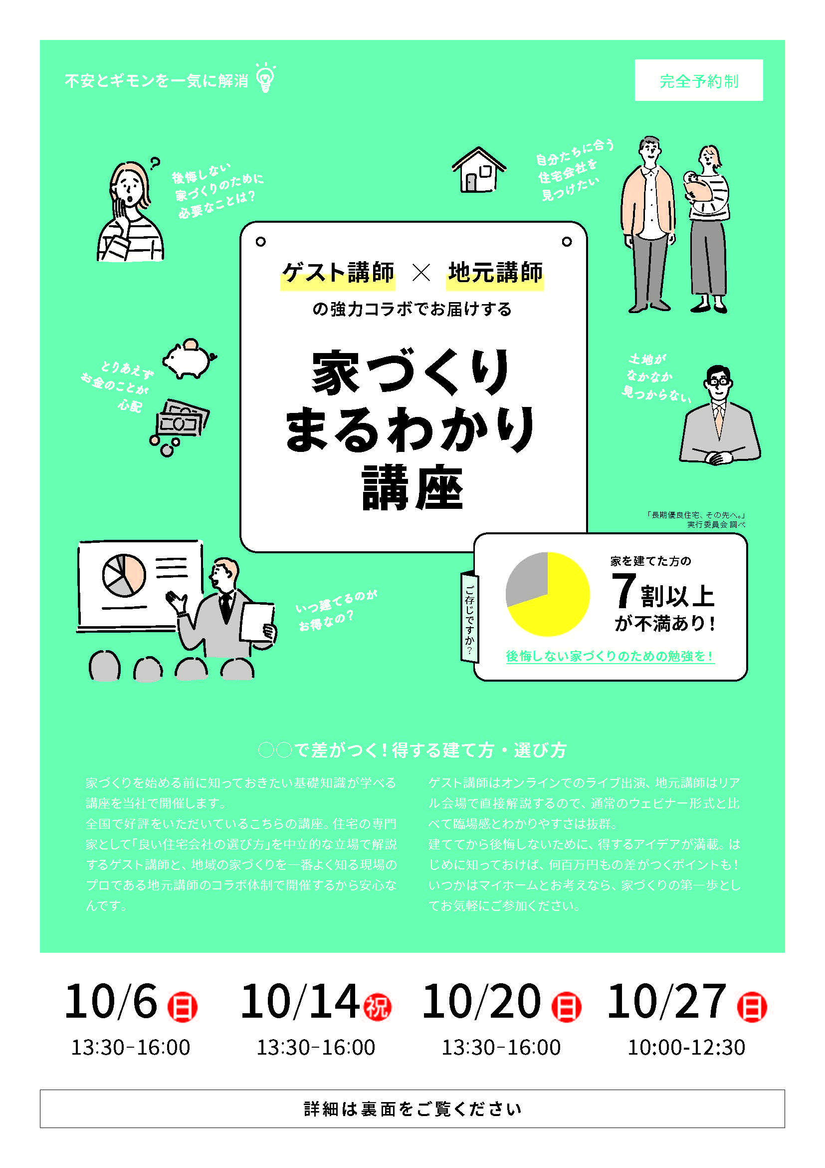 10月の家づくりまるわかり講座のご案内